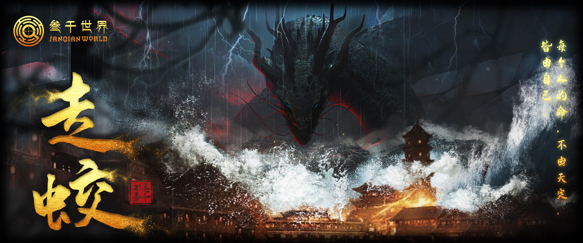 叁千世界原创剧本 叁千世界文化传媒